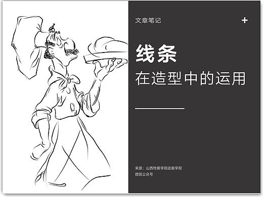   线条在造型中的运用