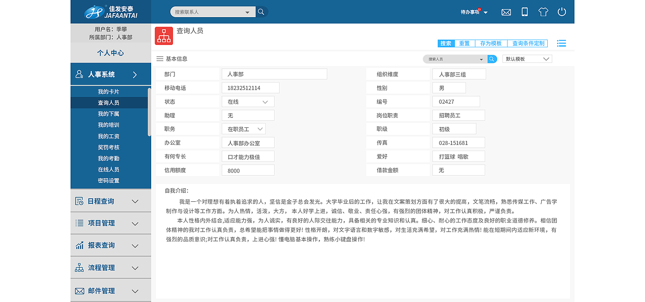 佳发安泰后台管理系统（图ZMTE5MDk1ODMy） - 其他网页 - 站酷设计师我爱你ui原创素材 - 站酷ZCOOL