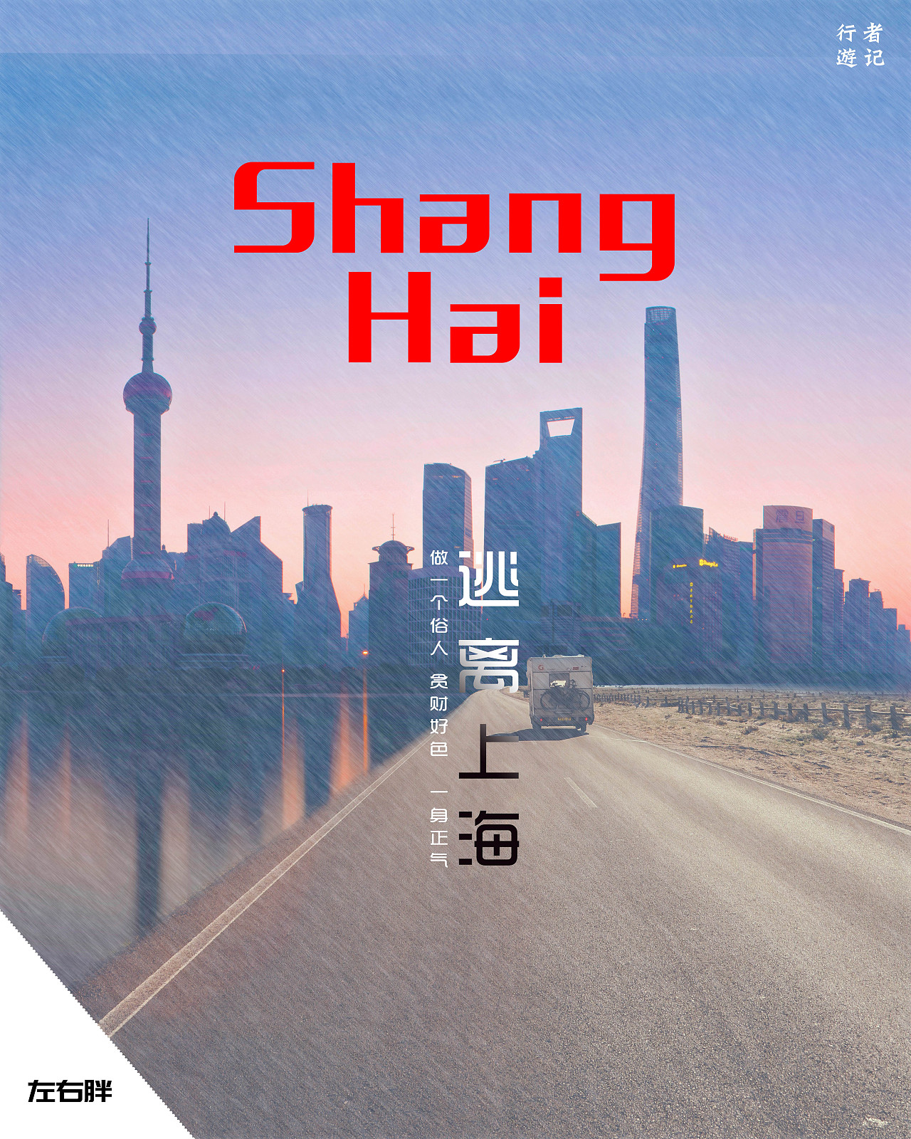 上海海报素材图片下载-素材编号14569758-素材天下图库