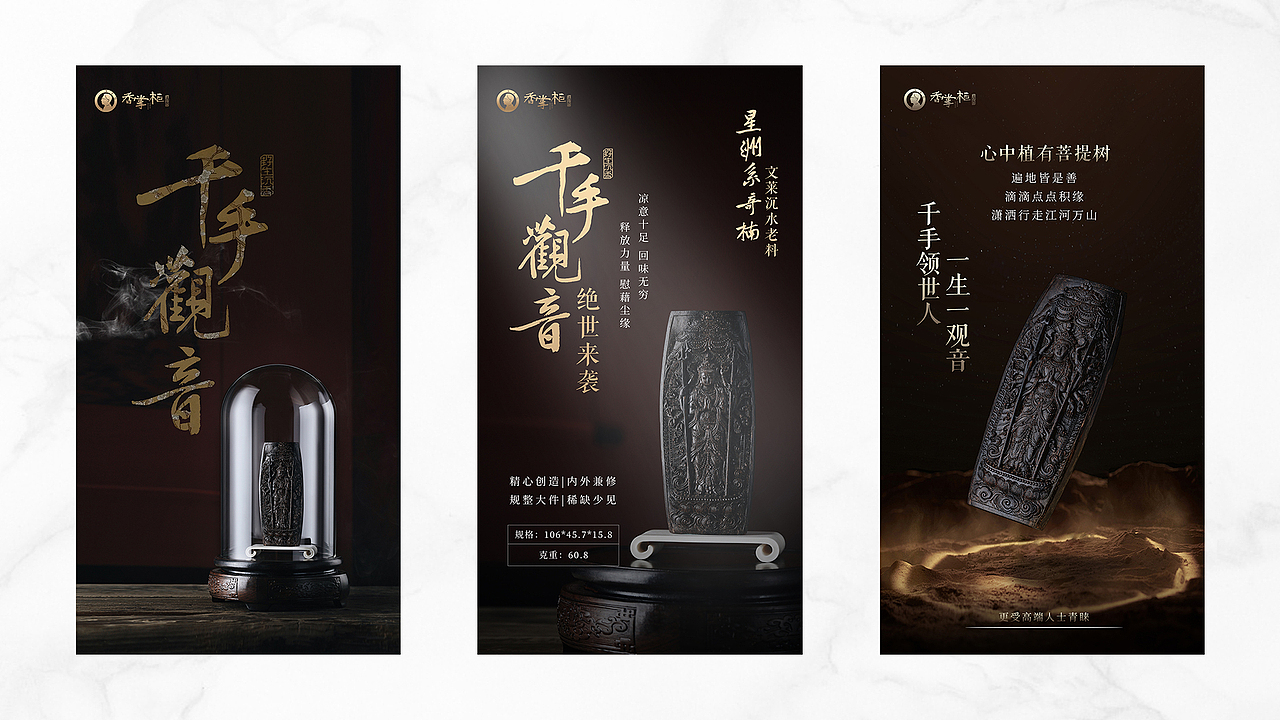 沉香产品海报合集（图ZMjk2ODg4MDc2） - 海报 - 站酷设计师首領_leader原创素材 - 站酷ZCOOL