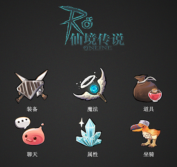 仙境传说（图ZODE0Mjk1Ng==） - 图标 - 站酷设计师heyue1987原创素材 - 站酷ZCOOL