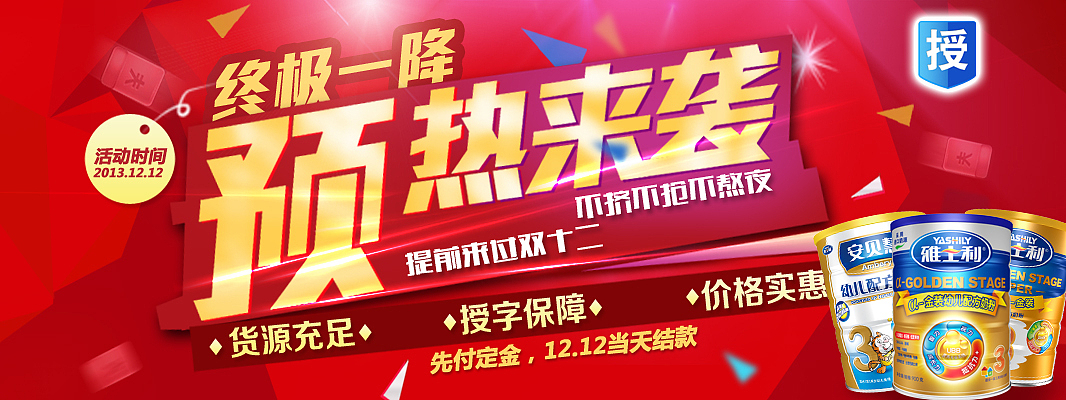 双12预热海报 海报 bnner 专题 商场 网购 模版 首页