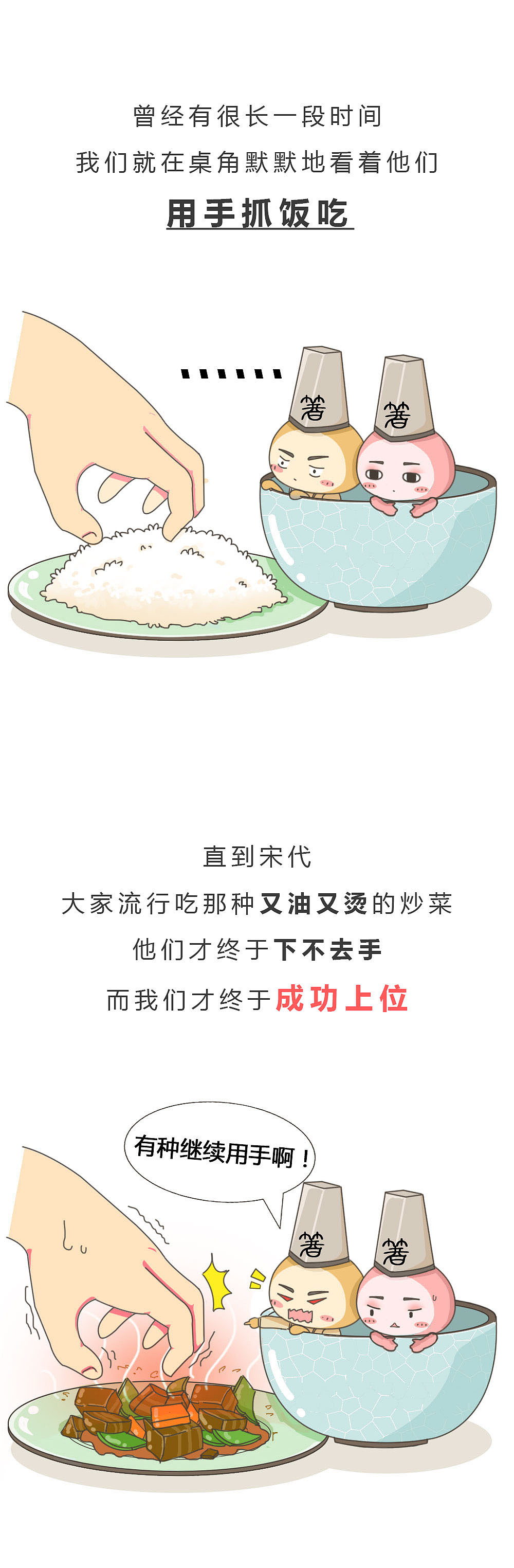 筷子，你曾忽略了的中华文化（图ZODEyNzE0NDg=） - 短篇/格漫 - 站酷设计师吃格原创素材 - 站酷ZCOOL