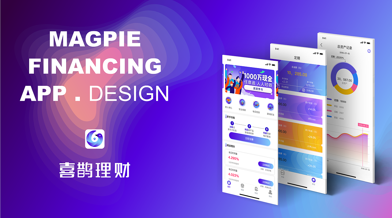 喜鹊理财app界面设计
