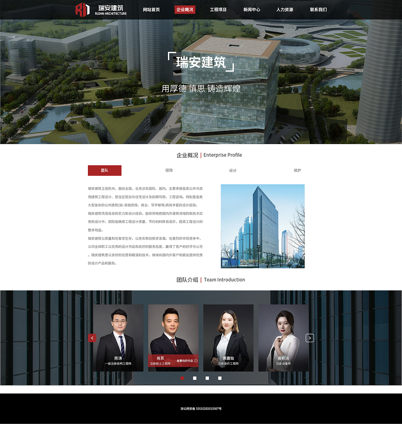 瑞安建筑 网页设计