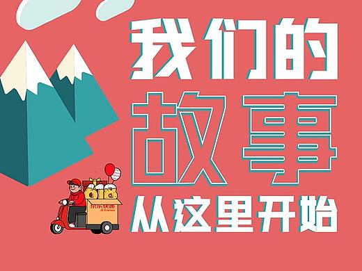 京东物流青流计划长图