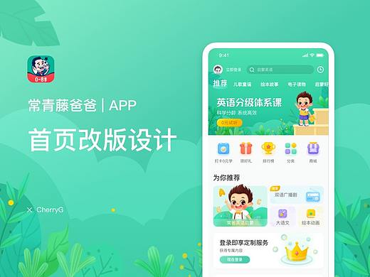 常青藤爸爸首页改版
