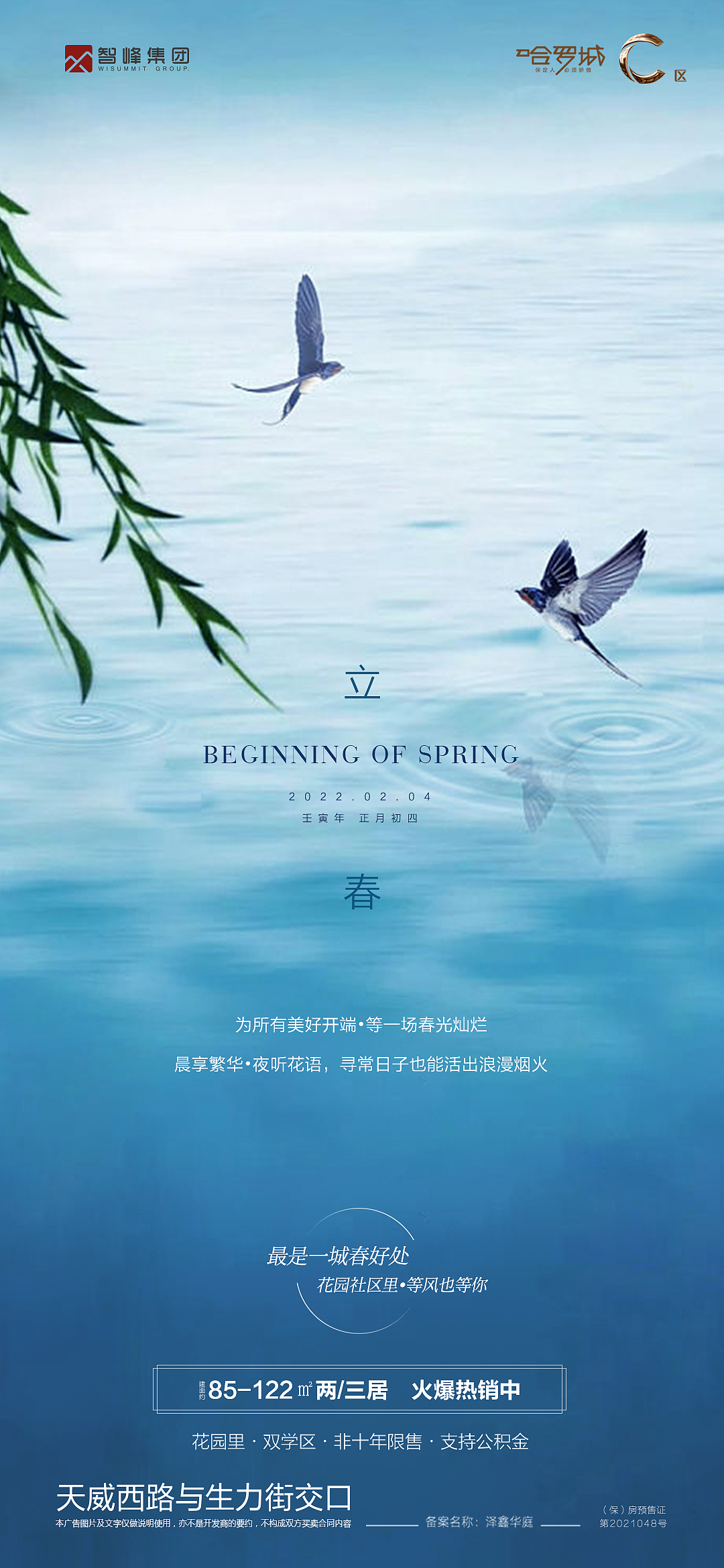 立春（图ZMjg3Njk4MTUy） - 海报 - 站酷设计师诗书笔墨77493原创素材 - 站酷ZCOOL