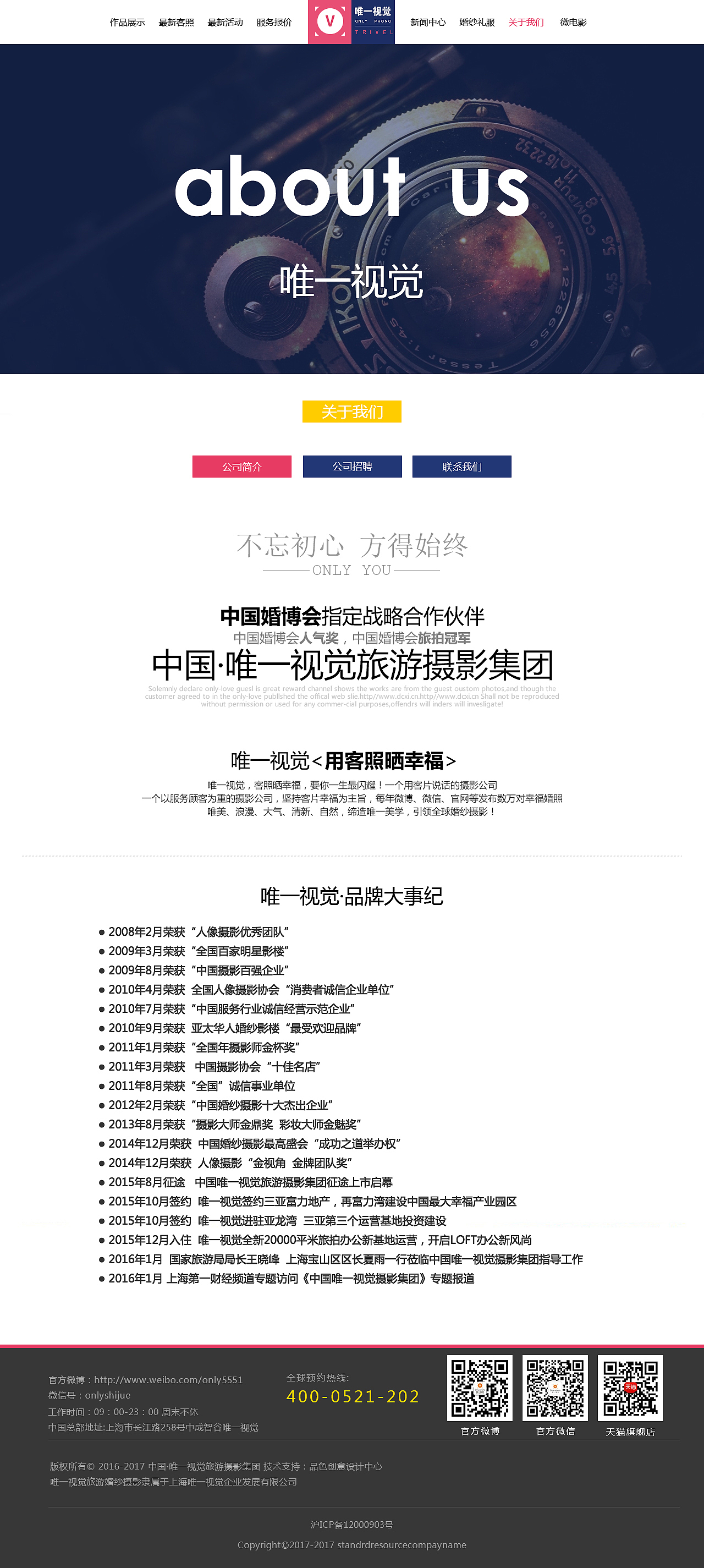 网页-唯一视觉婚纱摄影（图ZNjA5NDM1MTI=） - 企业官网 - 站酷设计师鄙人用的是刀背原创素材 - 站酷ZCOOL