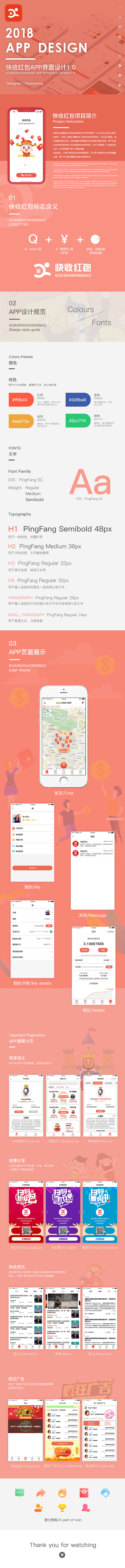 快收红包APP界面设计