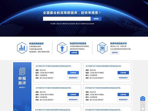 中国航天 政府项目 政小二平台