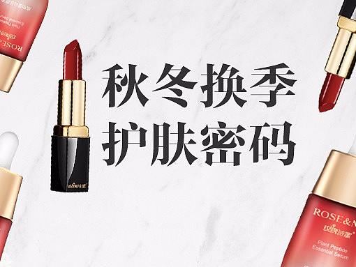 护肤品海报