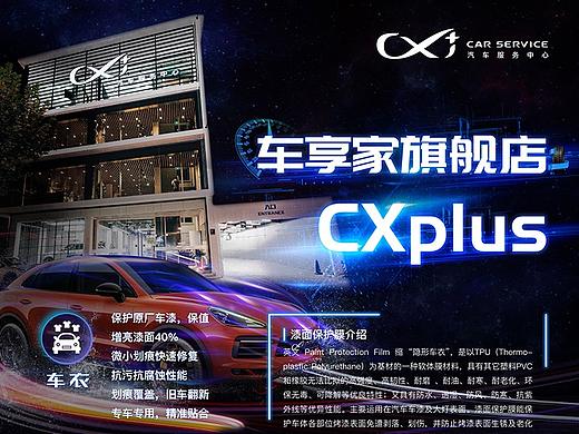 车享家旗舰店海报