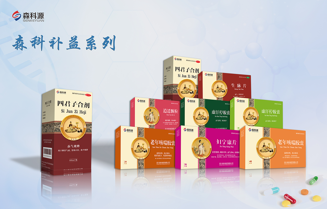 森科制药药品系列包装（图ZMTUwNDk2NTQw） - 品牌 - 站酷设计师大师兄品牌设计原创素材 - 站酷ZCOOL
