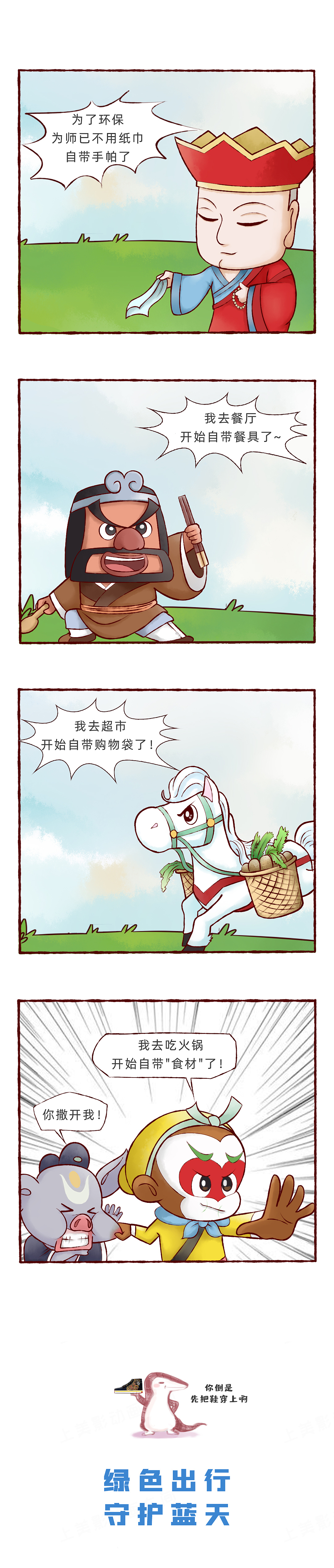 为未来,“节”尽所“能”!