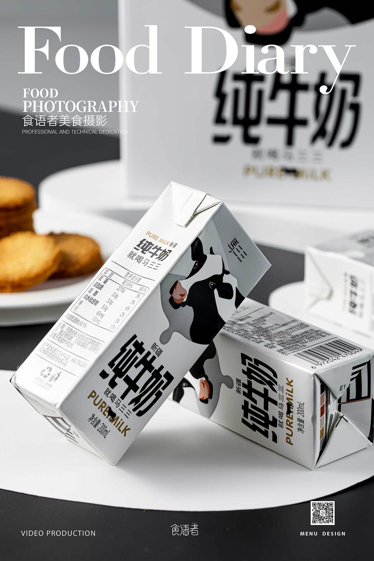 纯牛奶（图ZMjc4MTI1MTA4） - 产品摄影 - 站酷设计师甄夫夫原创素材 - 站酷ZCOOL