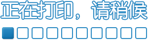 ps 时间轴动画 等待 打印 loading