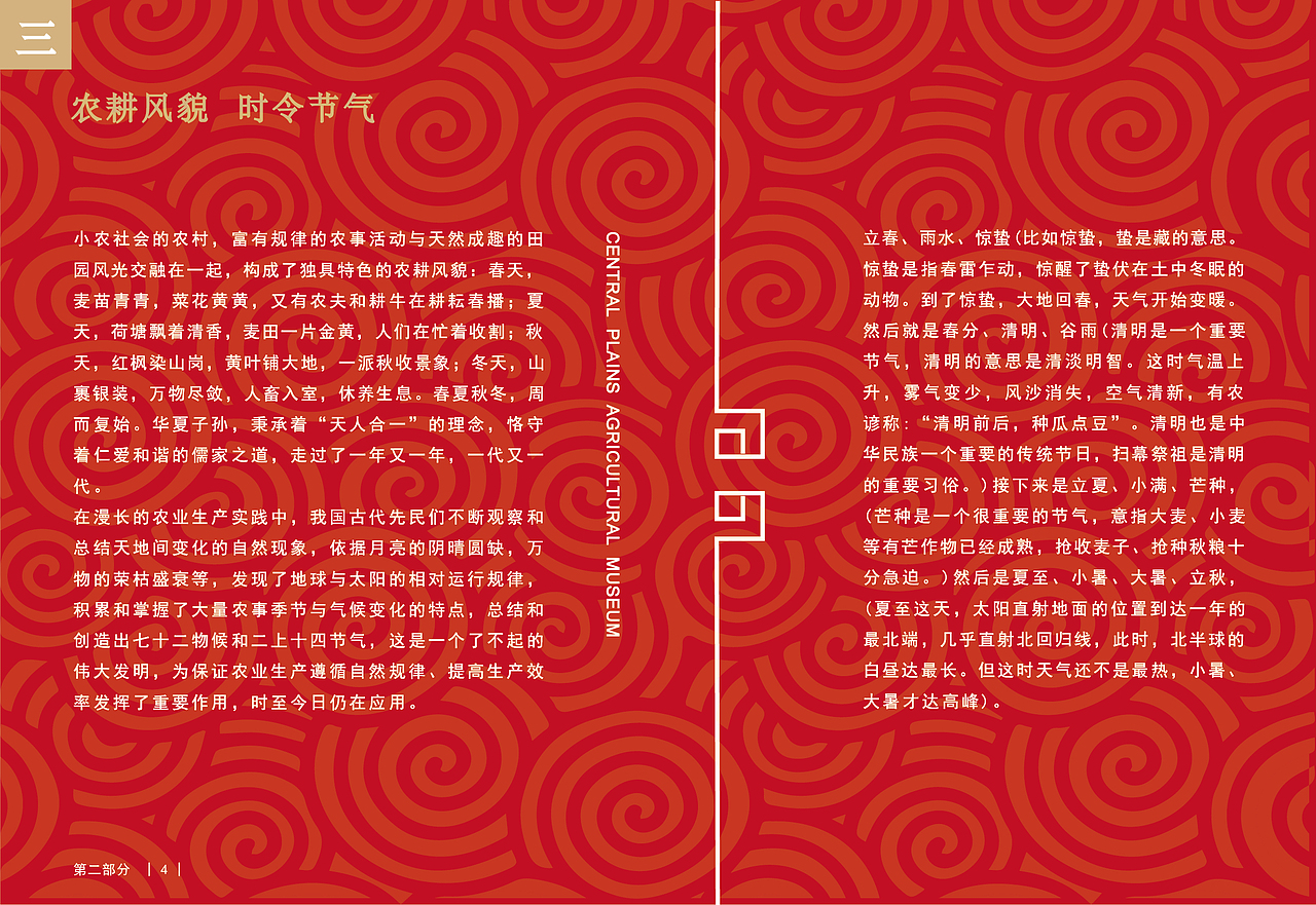 中原农耕文化博物馆书籍设计