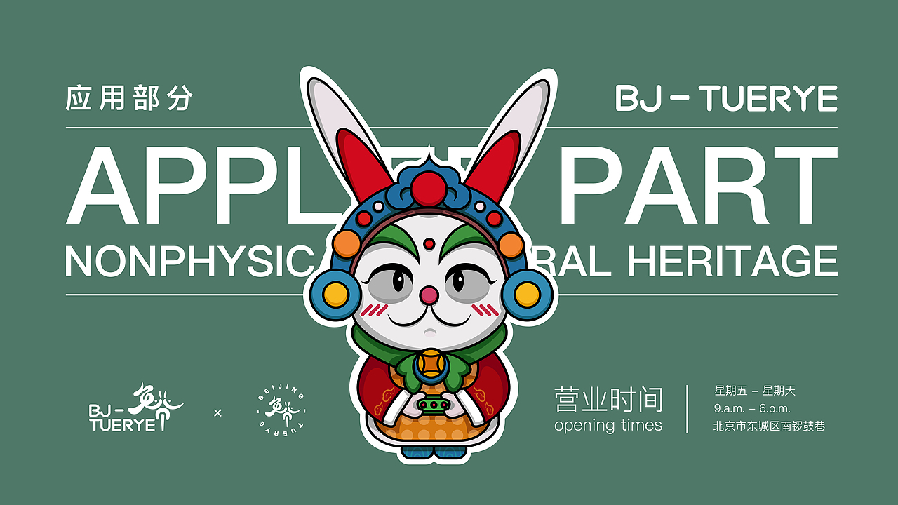 兔儿爷品牌推广设计