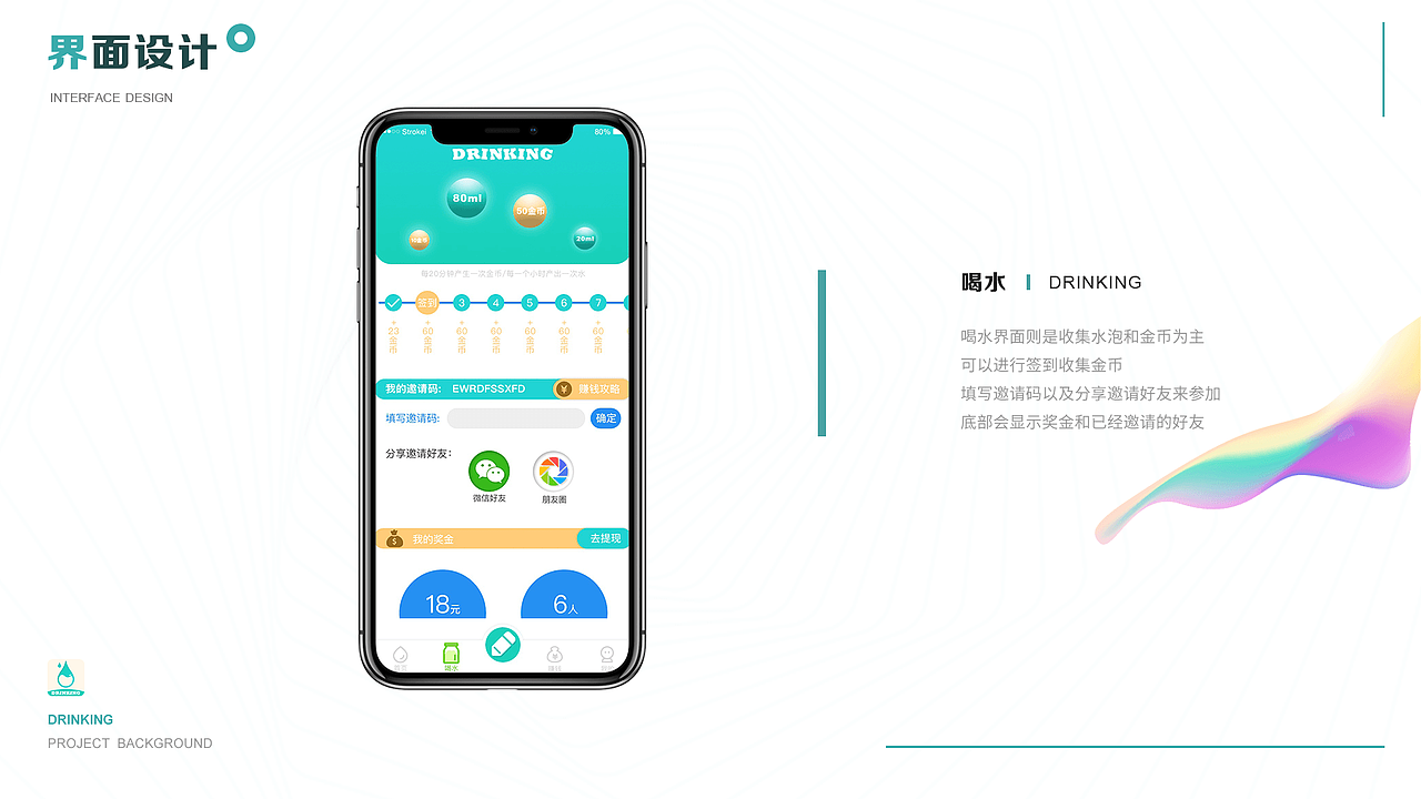 天天喝水app（图ZMjUwOTc5NTQ0） - APP界面 - 站酷设计师卷毛鸡原创素材 - 站酷ZCOOL