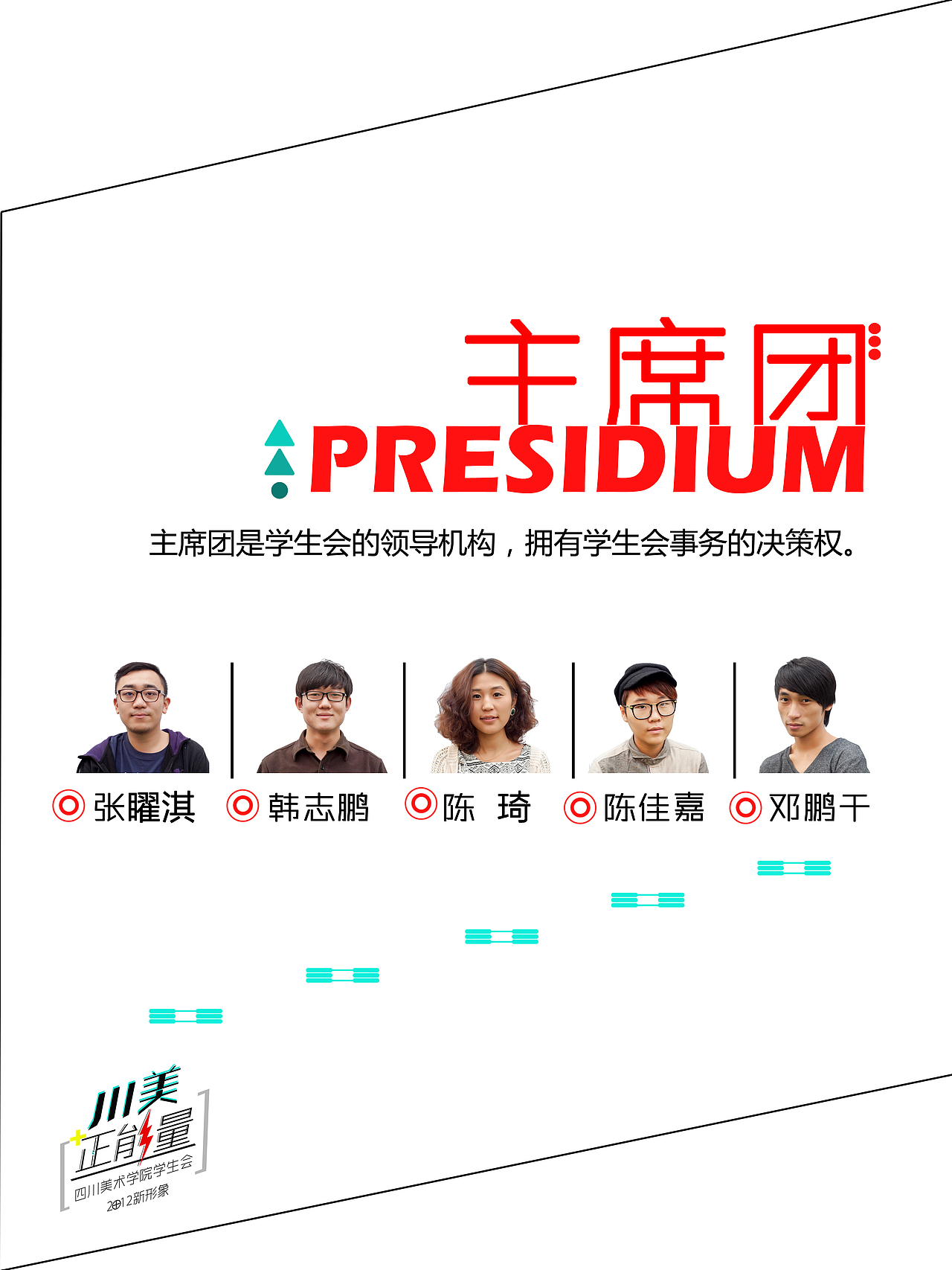 四川美术学院学生会2012-2013新形象系列宣传（图ZNzU4NDA2NA==） - 海报 - 站酷设计师怪兽满山爬dr原创素材 - 站酷ZCOOL