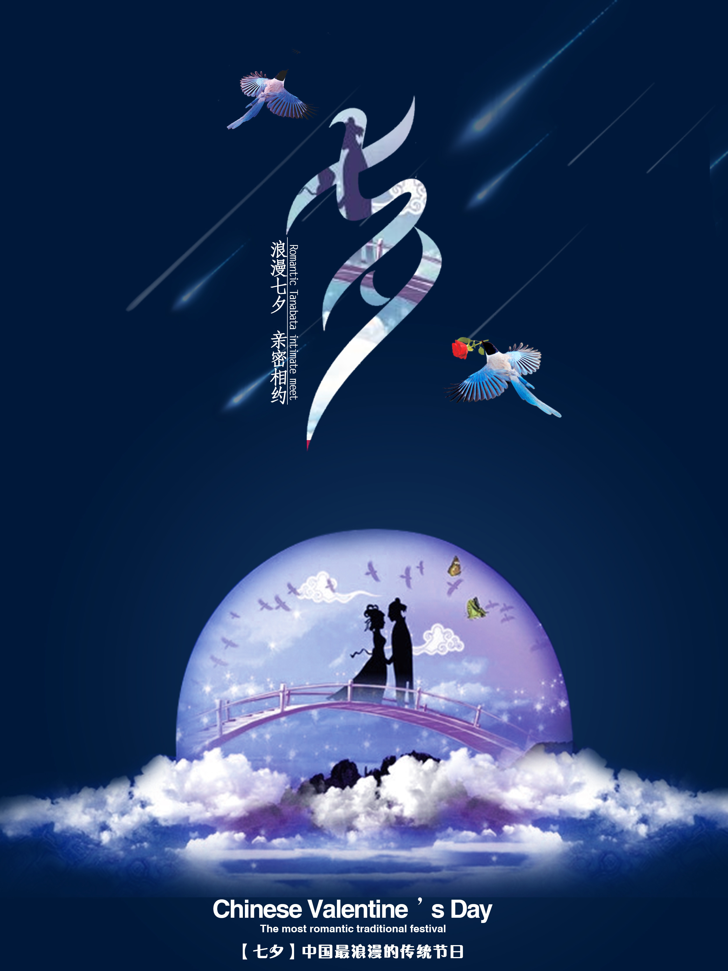 七夕节情人节---浪漫七夕中国风唯美意境手机海报|平面|海报|竹声设计 - 原创作品 - 站酷 (ZCOOL)
