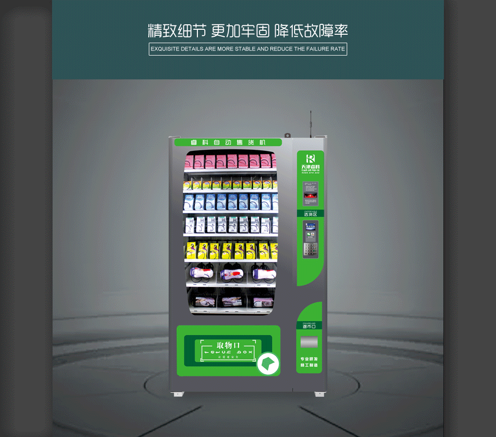 自动售货机