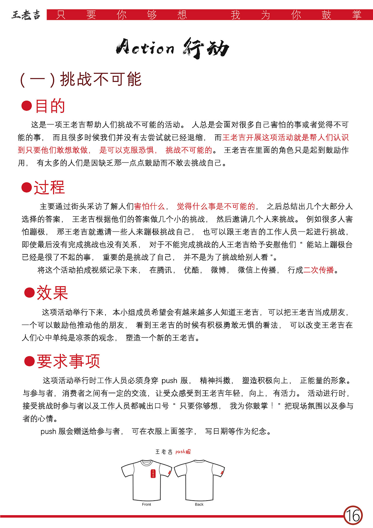 王老吉策划案（图ZMTYzMDM5NDYw） - 书籍/画册 - 站酷设计师MOMOKAO原创素材 - 站酷ZCOOL
