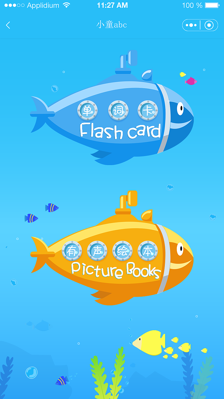 小童abc(APP制作)