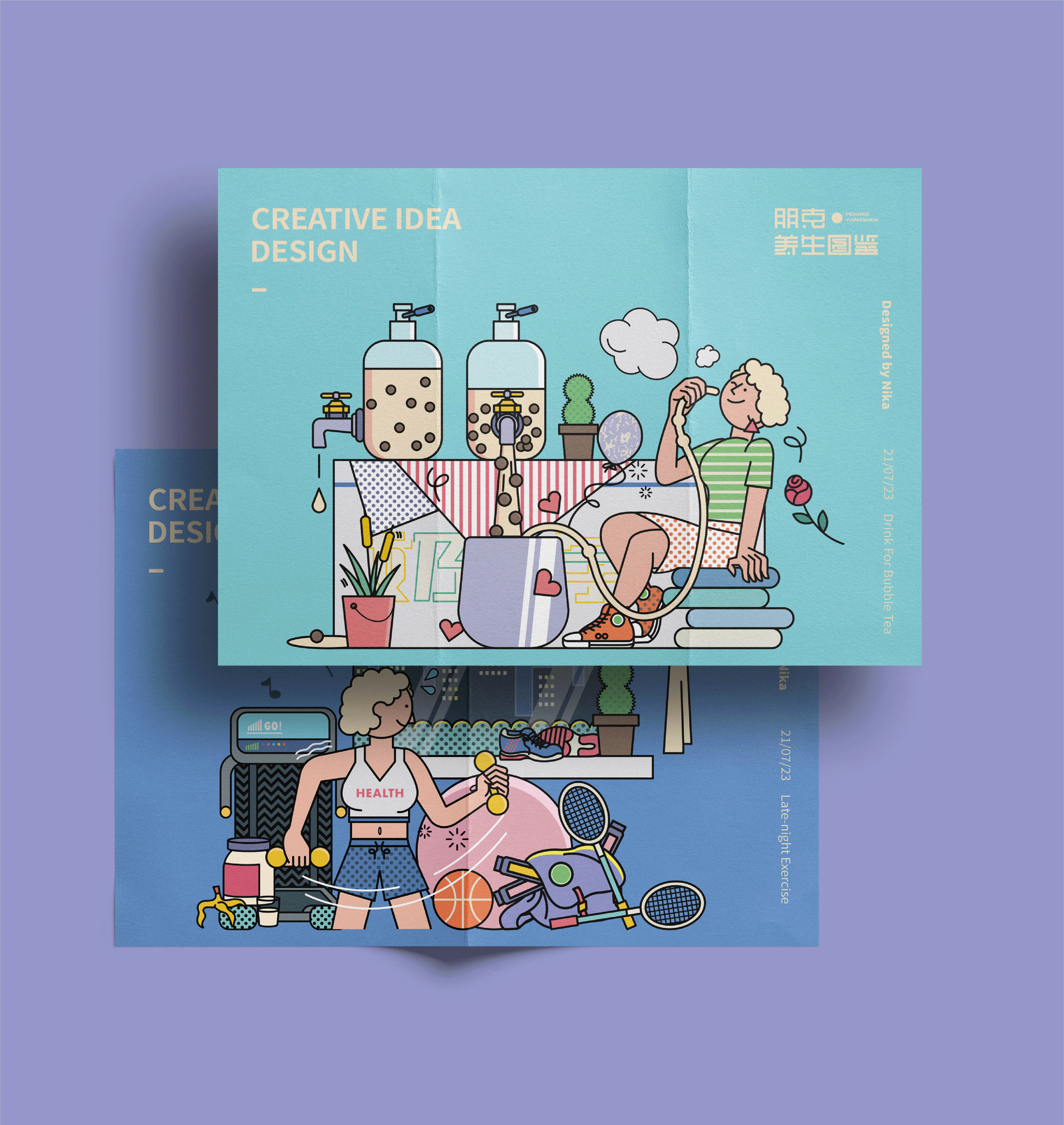 朋克养生图鉴一