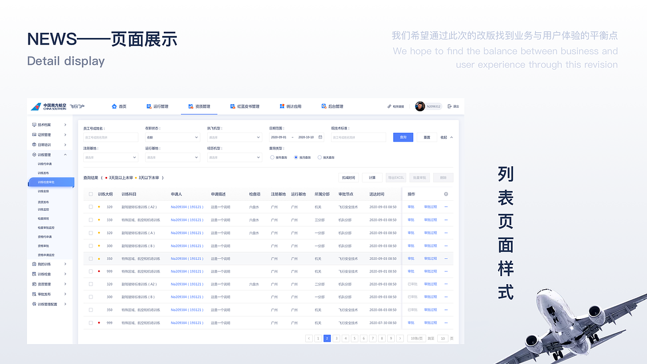 南方航空-飞行彩虹项目后台OA（图ZMjcwNjczMDA0） - 软件界面 - 站酷设计师是但求其爱原创素材 - 站酷ZCOOL