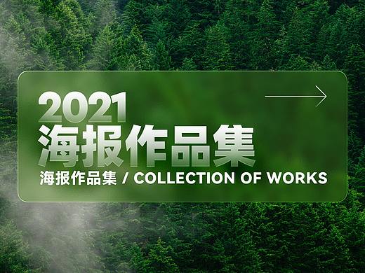 海报专栏(个人主页-ZNTY0MjMwMDg=) - 海报 - 站酷设计师BAO檬原创素材 - 站酷ZCOOL