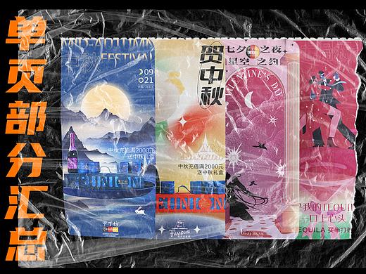 節(jié)日單頁部分匯總（個人主頁-ZNTY4Nzk5ODg=） - 海報 - 站酷設(shè)計師ScalettAXIA原創(chuàng)素材 - 站酷ZCOOL