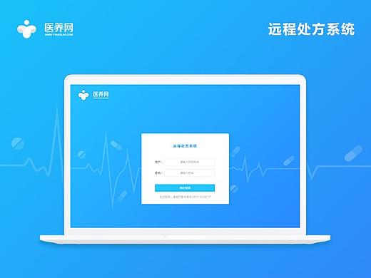 远程处方系统（已上线）