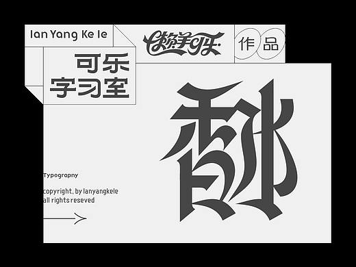 可乐字习室-附录屏