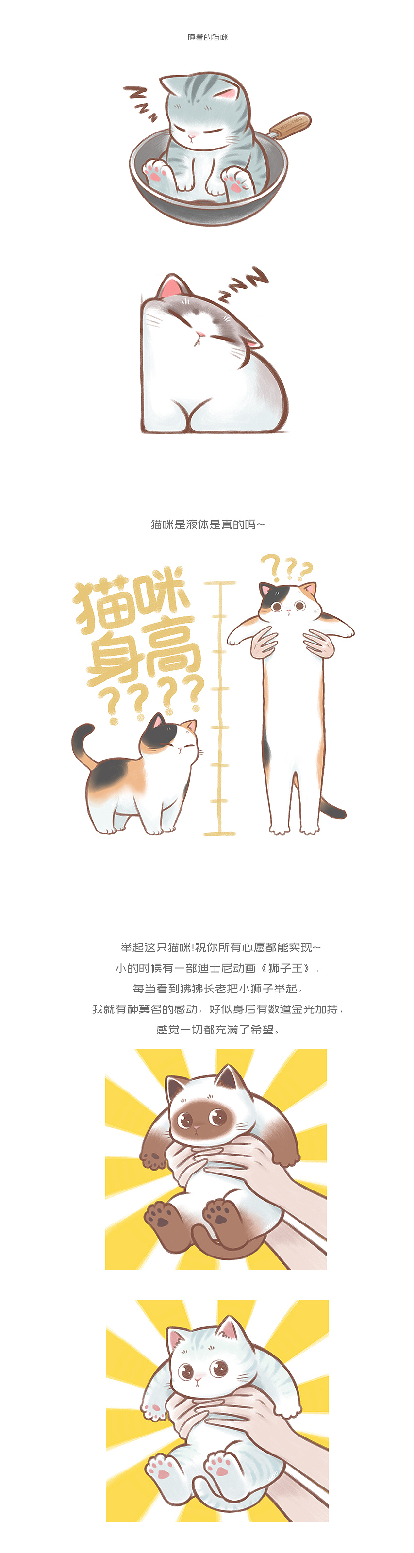 魏大葱有木瓜的猫咪们（图ZMjgxNDc1NDA0） - 商业插画 - 站酷设计师魏大葱有木瓜原创素材 - 站酷ZCOOL