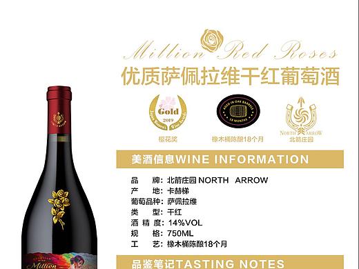 百万朵玫瑰优质萨佩拉维干红葡萄酒介绍海报