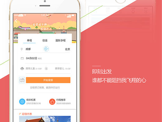旅游APP效果图展示