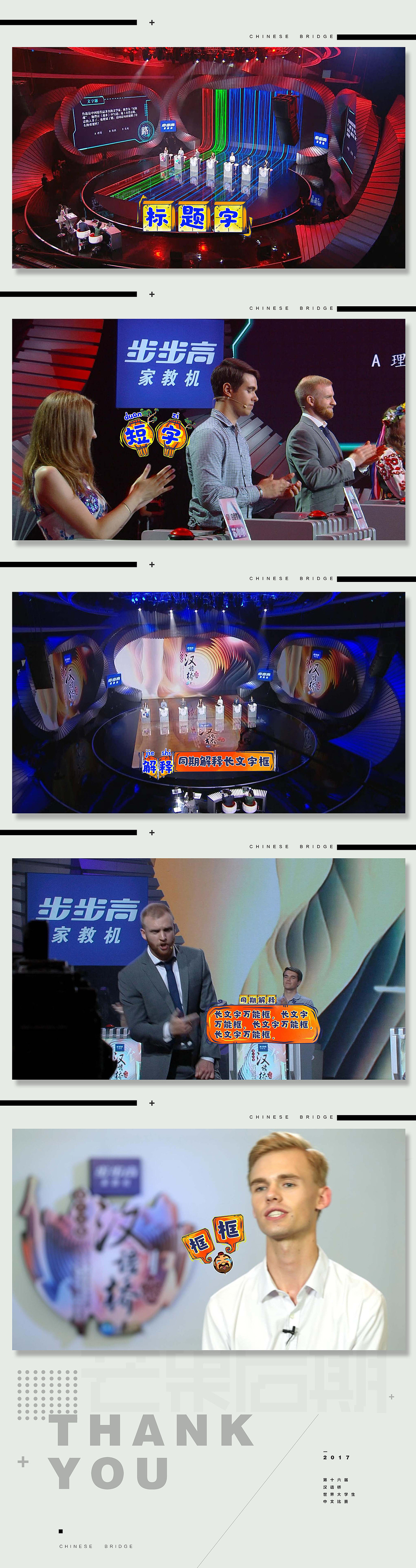 第十六届《汉语桥》节目动画包装（图ZMTQ2Mzk5NTAw） - 设定/分镜 - 站酷设计师蔚蓝大的天空原创素材 - 站酷ZCOOL