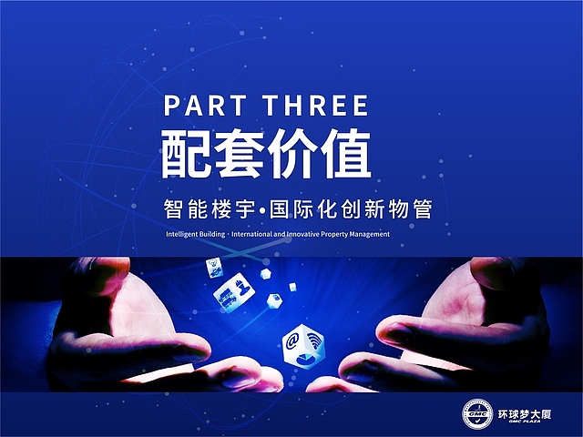 GMC环球梦大厦 电子楼书