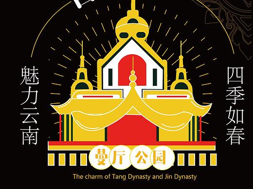 西双版纳文创设计