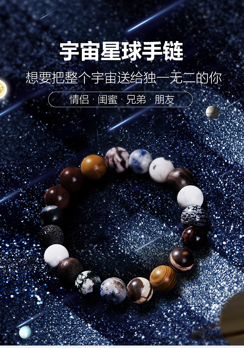宇宙手链详情页（图ZMjI3Njk4MjIw） - 电商 - 站酷设计师王兵兵原创素材 - 站酷ZCOOL