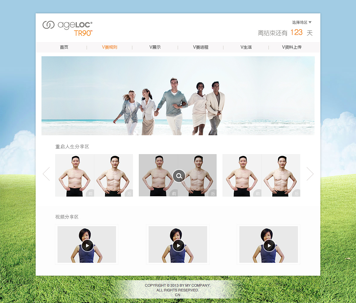 Nuskin你最V部分页面设计（图ZMTcxNzIxMjA=） - 运营设计 - 站酷设计师烟火冰之夏原创素材 - 站酷ZCOOL