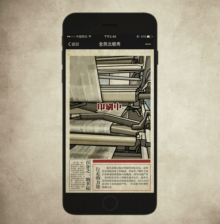 旧报纸风格的北极熊主题h5—《全民北极秀》（图ZNDc2NzU5ODQ=） - 移动端网页 - 站酷设计师杨曼包原创素材 - 站酷ZCOOL