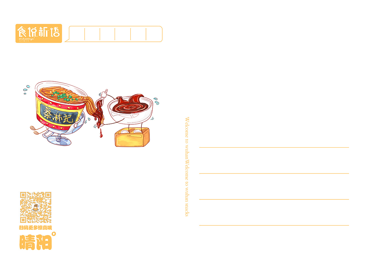 <食说新语> #青春答卷2017#