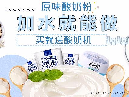 酸奶粉首页制作