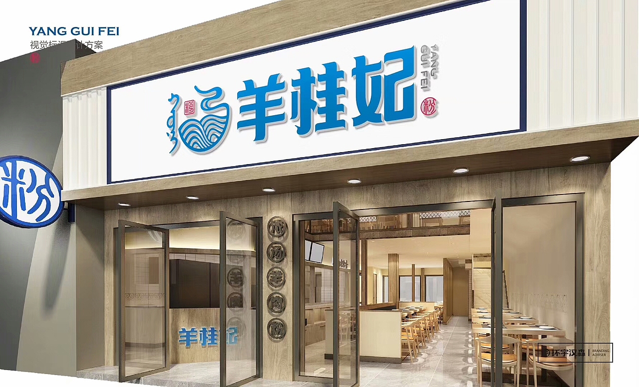 羊桂妃（图ZMTU4MTM0NjE2） - 家装设计 - 站酷设计师环宇汉森品牌全案原创素材 - 站酷ZCOOL