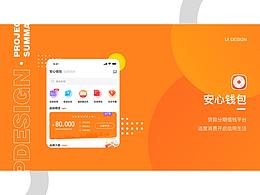 安心钱包