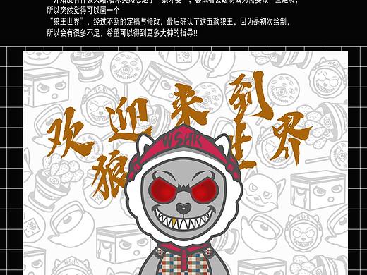 狼王 狼王家族 狼 IP形象绘制