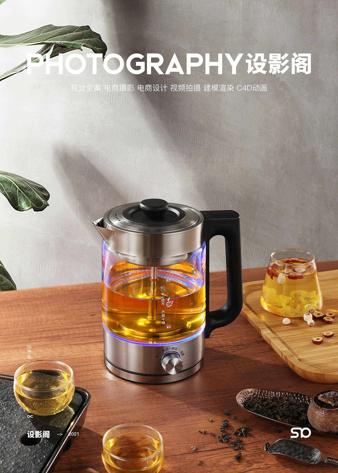 煮茶器 产品拍摄 x 2（图ZMjgzMzA2MDA4） - 产品摄影 - 站酷设计师设影阁摄影设计原创素材 - 站酷ZCOOL